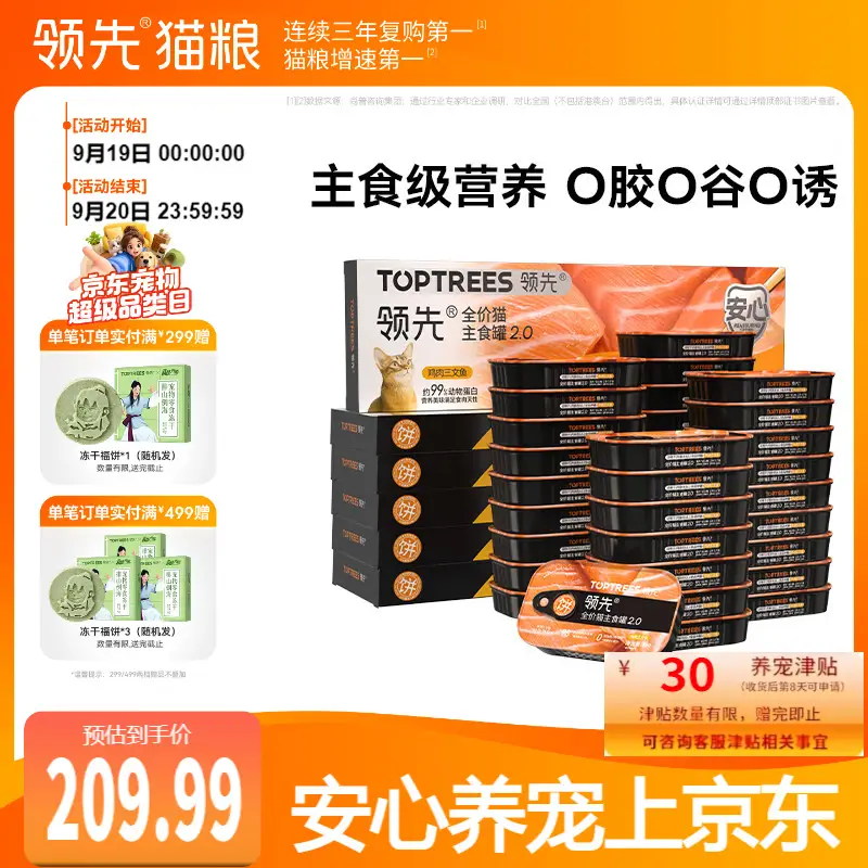 领先猫主食罐 成猫湿粮无谷全价全期营养猫罐头 【成猫罐】鸡肉三文鱼48罐