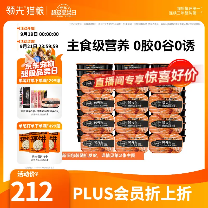 领先成猫主食罐头鸡肉三文鱼主食级零食湿粮85g*48罐(新老款随机发)