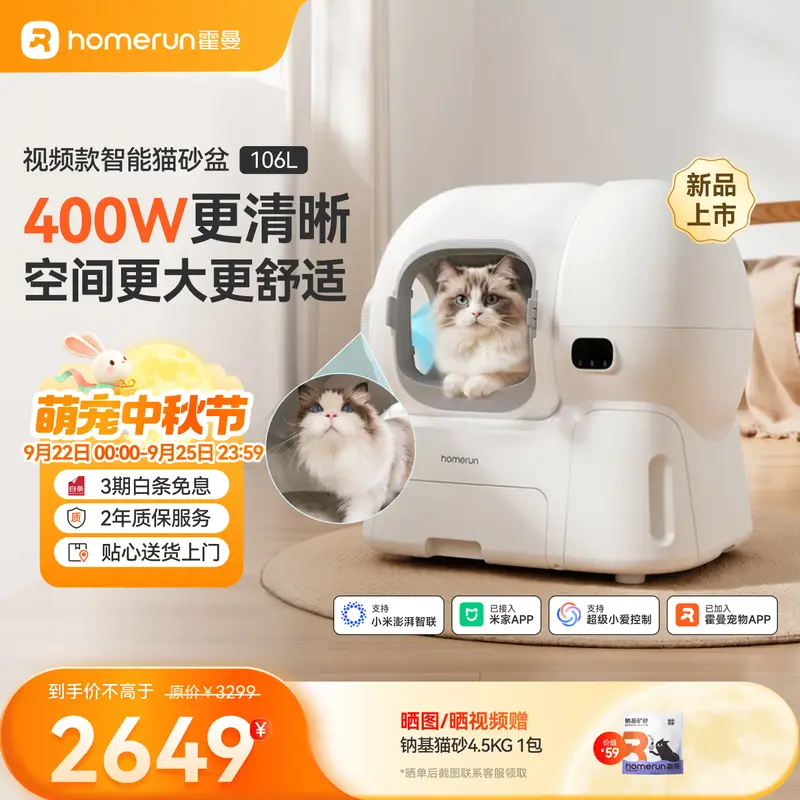 霍曼（Homerun）视频款智能自动猫砂盆猫厕所全封闭自动铲屎机一键补砂清砂特大号