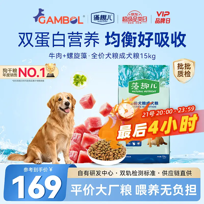 麦富迪狗粮 藻趣儿狗粮成犬粮牛肉螺旋藻 均衡营养15kg/30斤