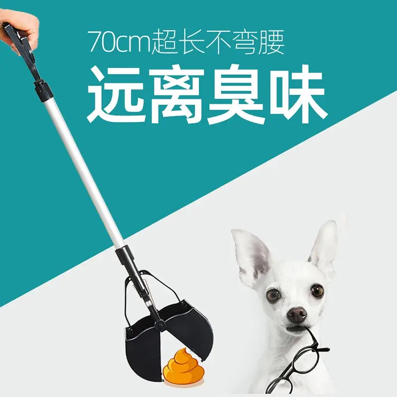 狗狗拾便器宠物夹铲屎器狗屎铲夹捡屎夹子捡狗便神器铲屎官袋用品 70CM长铝合金拾便器 超长(不弯腰 远离臭味)