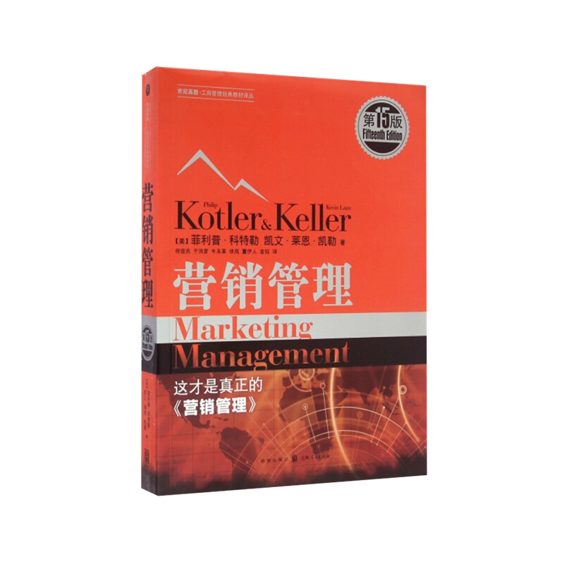 营销管理第15版格致出版社