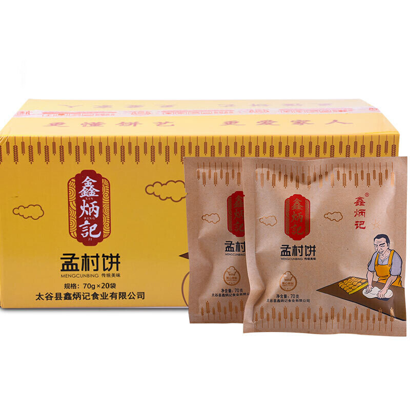 鑫炳记孟村饼1400g山西特产传统糕点早餐食品