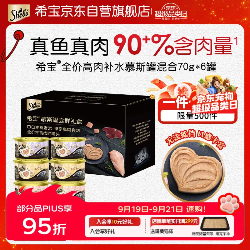 希宝 猫罐头进口全价成猫主食罐头高肉补水慕斯罐混合口味70g*6罐