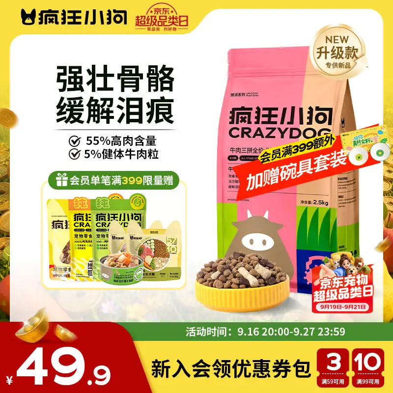 疯狂小狗狗粮柯基金毛中大小型犬幼犬成犬粮通用 牛肉三拼粮2.5kg5斤