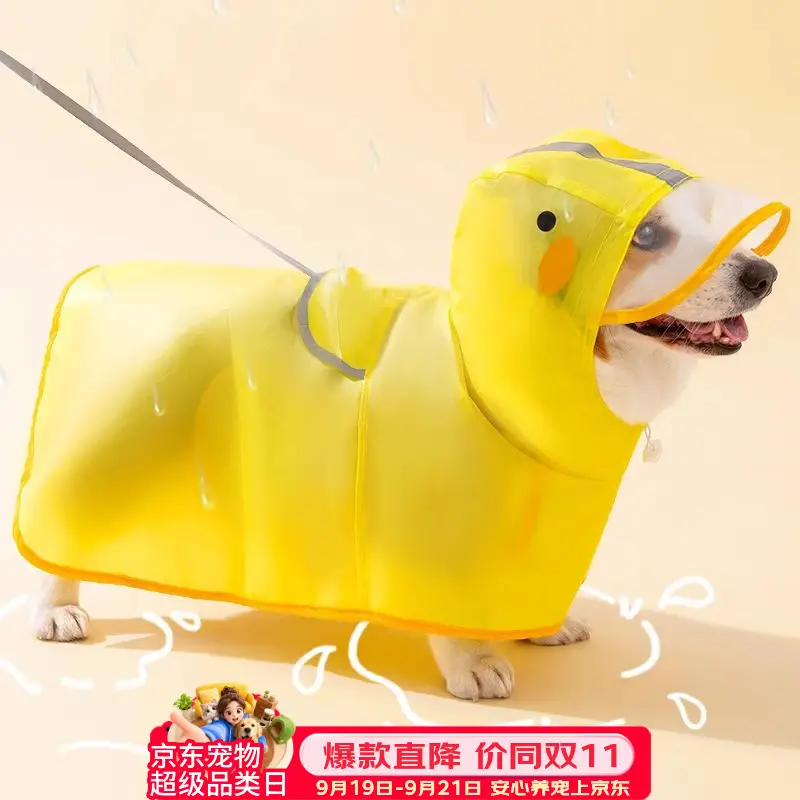 欢宠网狗狗雨衣全包四脚宠物狗小狗大型犬柯基雨披雨天遛狗防水防湿护肚
