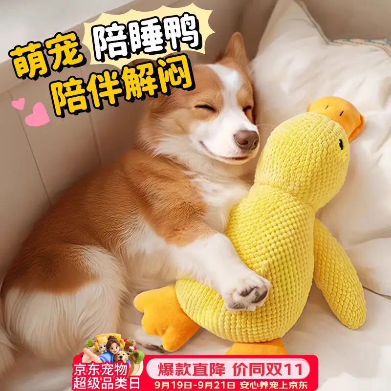 欢宠网宠物狗玩具狗狗小黄鸭自嗨解闷耐咬磨牙小狗幼犬边牧比熊发声鸭子