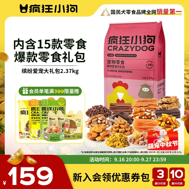疯狂小狗 狗零食礼包泰迪金毛通用宠物磨牙训犬送礼礼盒 缤纷大礼包2.37kg