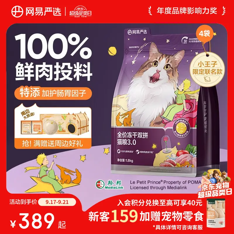 网易严选全价冻干双拼猫粮3.0成猫幼猫干粮鲜鸡肉7.2kg【囤货装】宠物金选