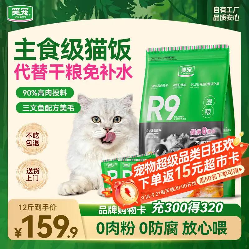 笑宠R9猫饭主食湿粮全价餐包主食罐头猫粮成幼猫 三文鱼60g*100包