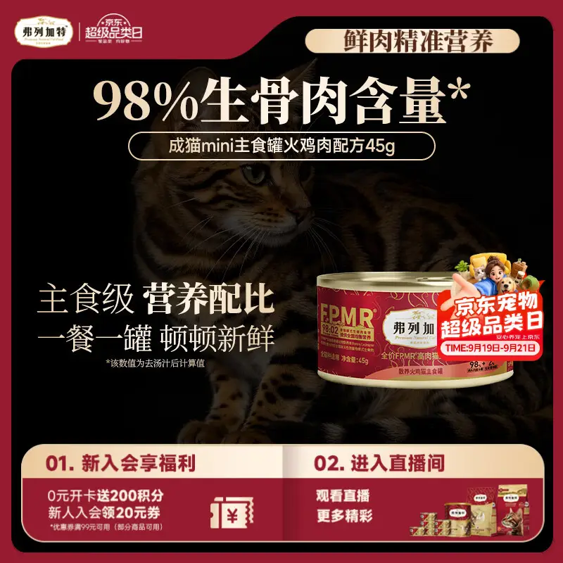 弗列加特98%高含肉量 FPMR生骨肉猫主食罐湿粮 成幼猫罐头 火鸡味45g