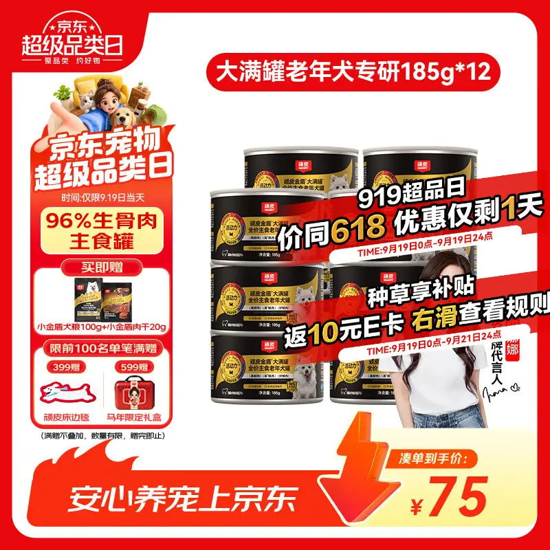 顽皮（Wanpy）狗狗罐头老年犬主食湿粮鸡肉牛肉胡萝卜185g*12罐 新老款随机发货