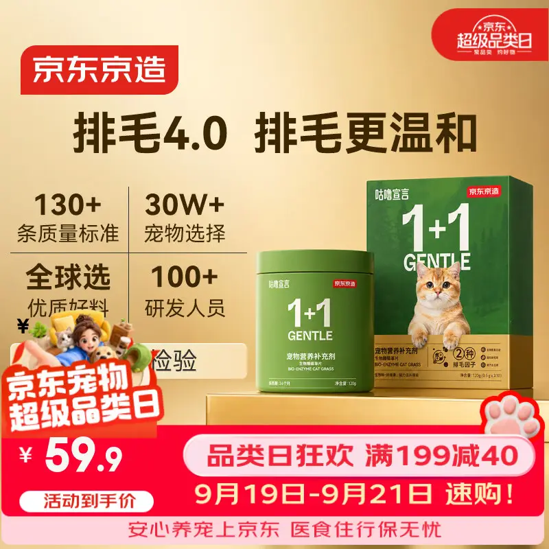 京东京造化毛球片化毛膏生物酶猫草片温和化毛猫片以排代吐240粒植物纤维