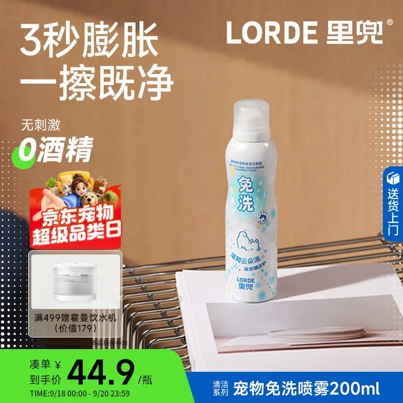 lorde里兜宠物免洗泡沫除臭去污除菌猫咪狗狗免洗沐浴露200ml