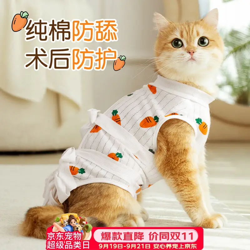 欢宠网宠物猫咪绝育服猫手术服母猫衣服断奶术后恢复猫猫小猫透气防舔衣