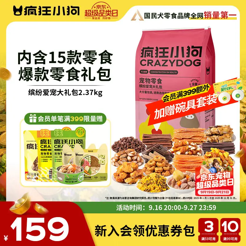 疯狂小狗 狗零食礼包泰迪金毛通用宠物磨牙训犬送礼礼盒 缤纷大礼包2.37kg