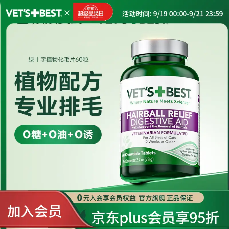 维倍思VET'S BEST绿十字猫草片化毛膏猫咪化毛球片全猫吐毛球60片国产