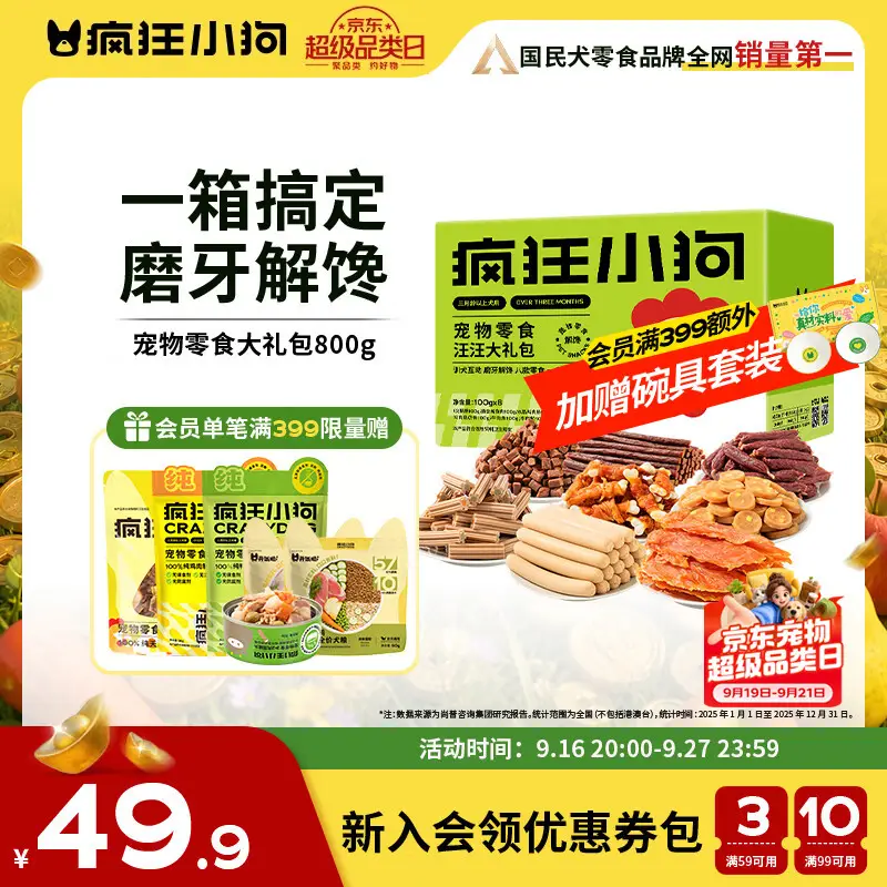 疯狂小狗 宠物狗零食礼包幼犬成犬磨牙奖励送礼礼盒 宠物零食大礼包800g