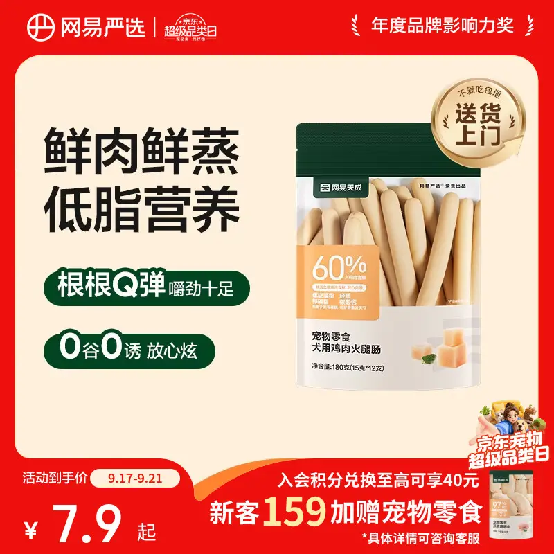 网易严选宠物零食狗狗通用零食鸡肉火腿肠 180g/袋