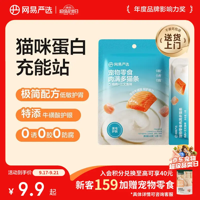 网易严选肉满多猫条成猫幼猫通用猫咪零食湿粮猫条鸡肉+三文鱼味 10g*6条