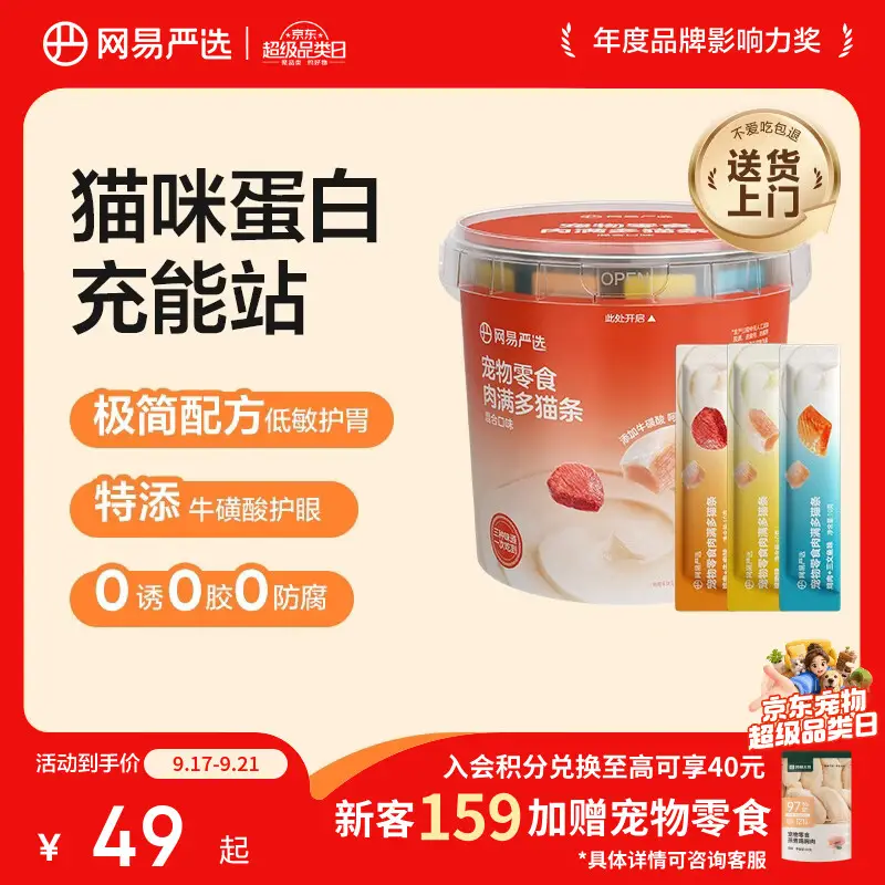 网易严选肉满多猫条成猫幼猫通用猫咪零食湿粮猫条混合口味 10g*80条