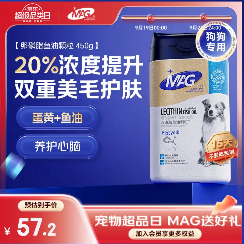 MAG狗狗蛋黄卵磷脂颗粒 犬用卵磷脂鱼油美毛护肤增毛防掉毛450g/蓝罐