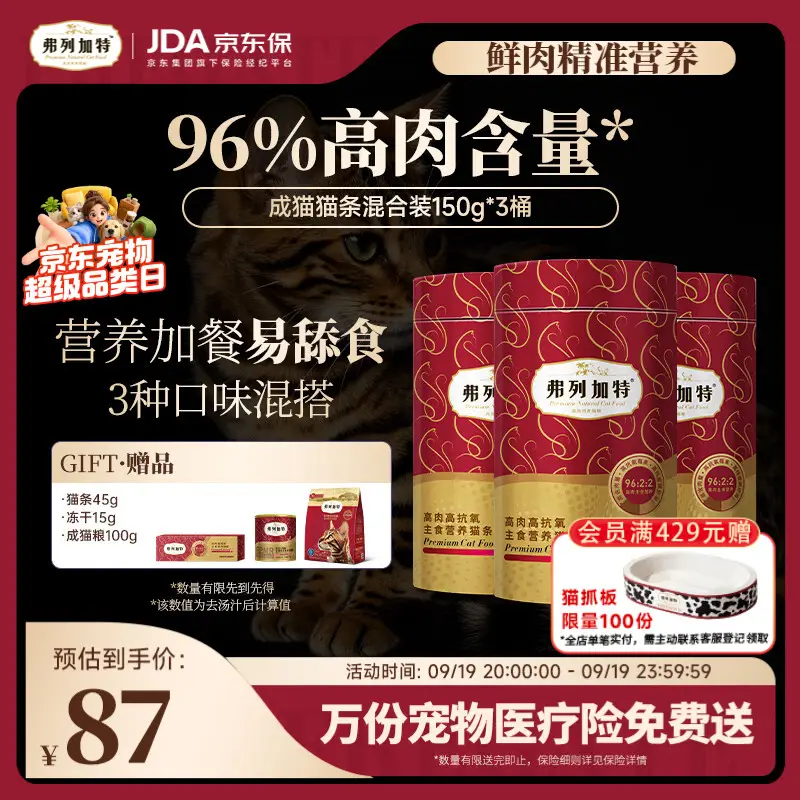 弗列加特96%高肉含量主食猫条 成猫湿粮 美毛猫粮 混合装150g*3桶