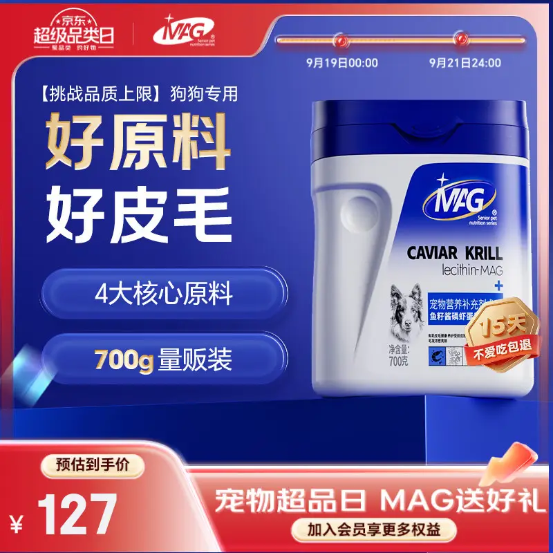 MAG狗狗鱼籽酱磷虾蛋黄卵磷脂犬用磷虾油鱼油美毛亮毛爆毛软磷脂700g