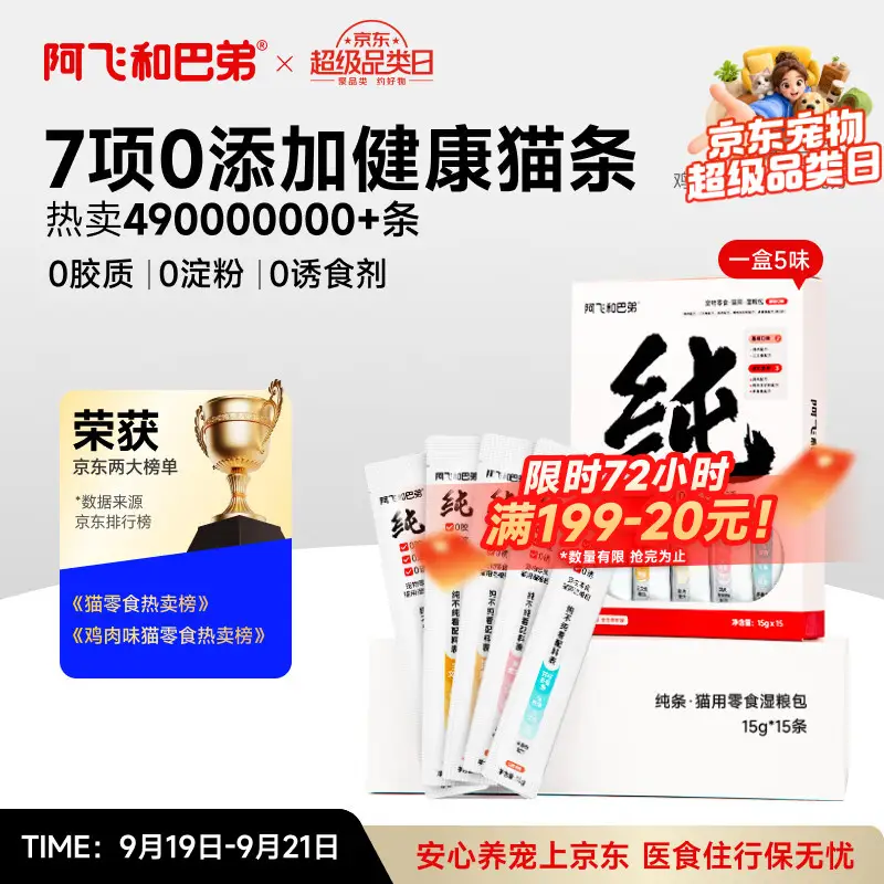 阿飞和巴弟猫条猫零食纯条湿粮猫咪零食混合口味15g*15支