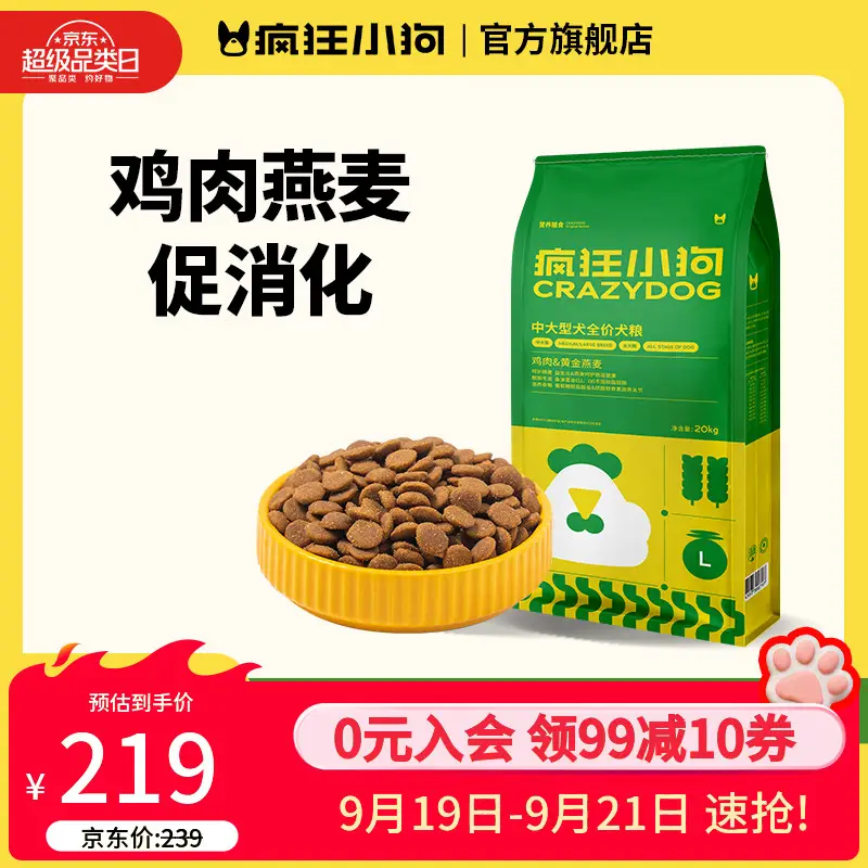 疯狂小狗狗粮金毛边牧拉布拉多哈士奇中大型犬幼犬成犬狗粮鸡肉燕麦低脂 添加燕麦|通用20kg
