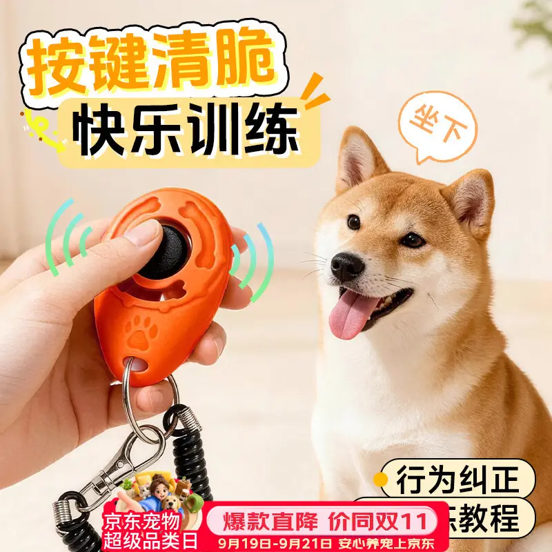 欢宠网宠物训狗响片猫训练器训犬神器狗狗玩具小狗猫咪用品训猫专用工具