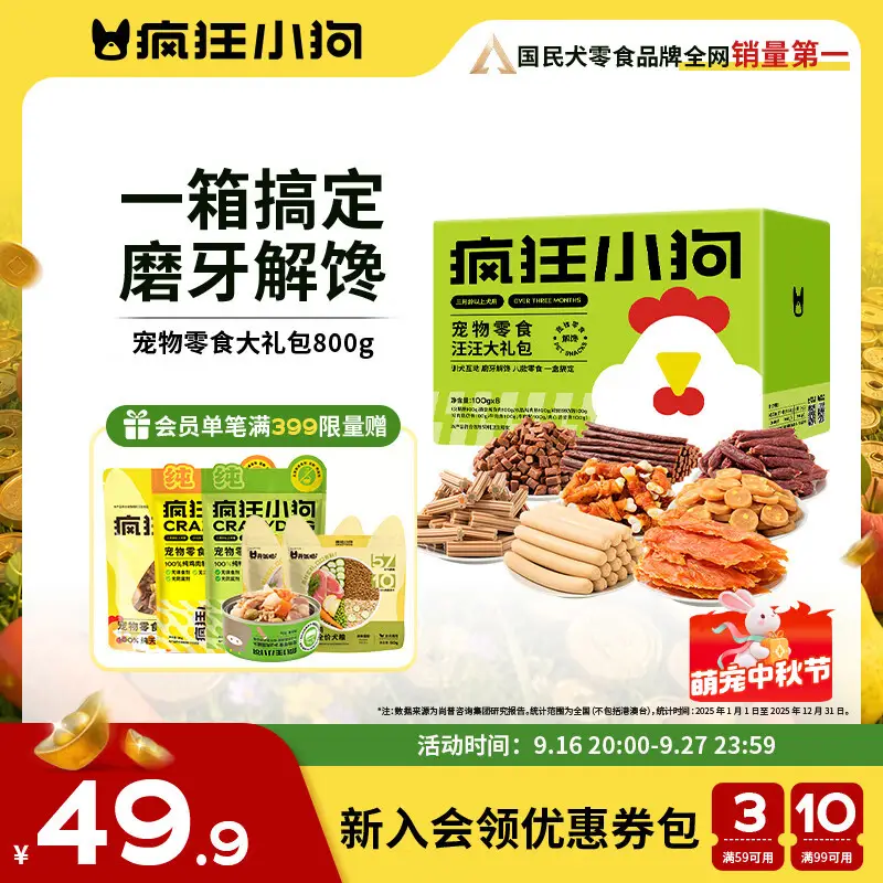 疯狂小狗 宠物狗零食礼包幼犬成犬磨牙奖励送礼礼盒 宠物零食大礼包800g