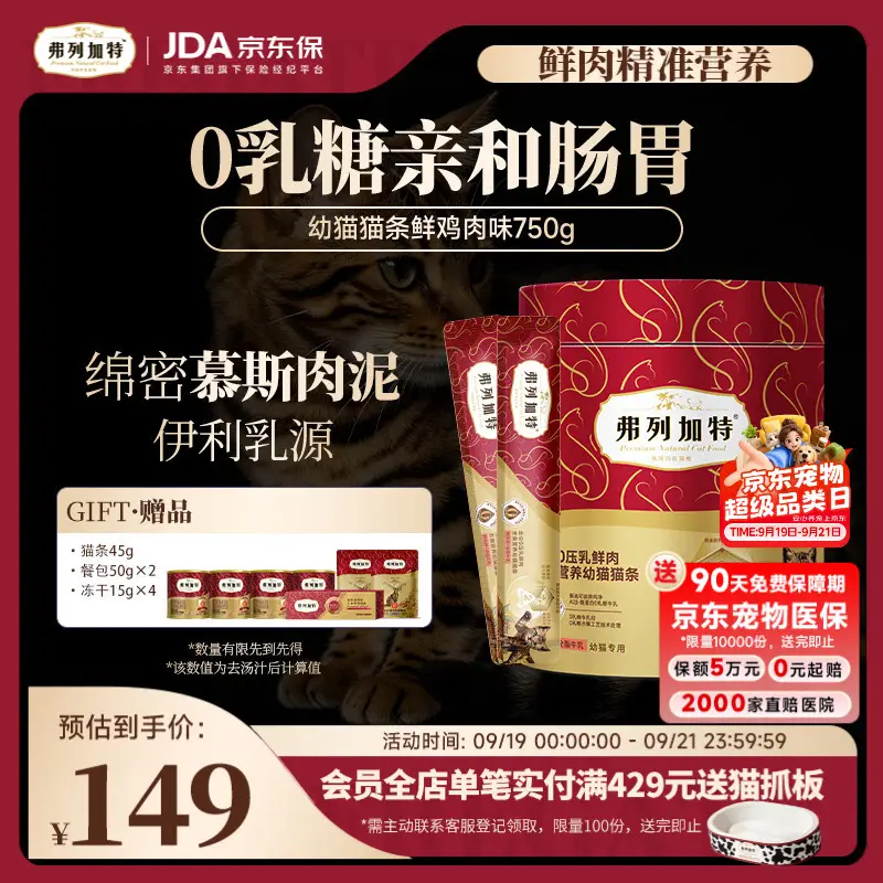 弗列加特 0乳糖主食营养猫条 幼猫湿粮 鲜鸡肉牛乳味15g*50支