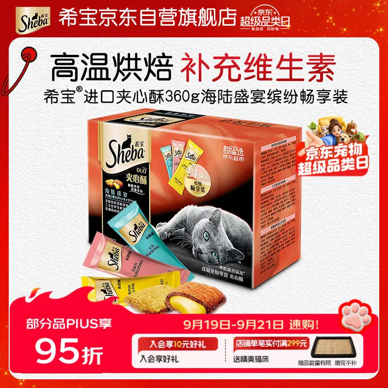 希宝猫零食原装进口夹心酥磨牙棒360g海陆盛宴缤纷畅享装