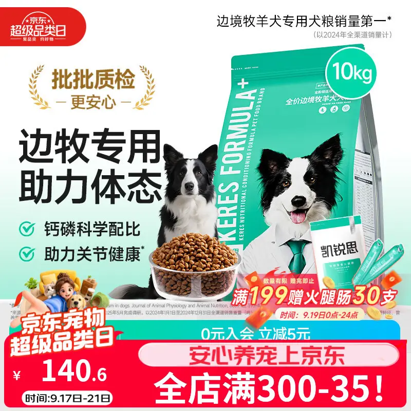 凯锐思边牧专用狗粮 中大型犬呵护骨骼钙磷配比全阶段10kg囤货装