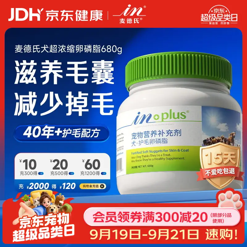 麦德氏IN 宠物鱼油超浓缩卵磷脂680g美毛护肤爆毛狗狗卵磷脂