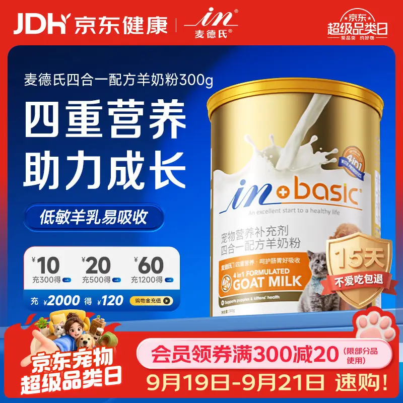麦德氏IN四合一配方羊奶粉300g宠物羊奶粉狗狗猫咪幼犬幼猫