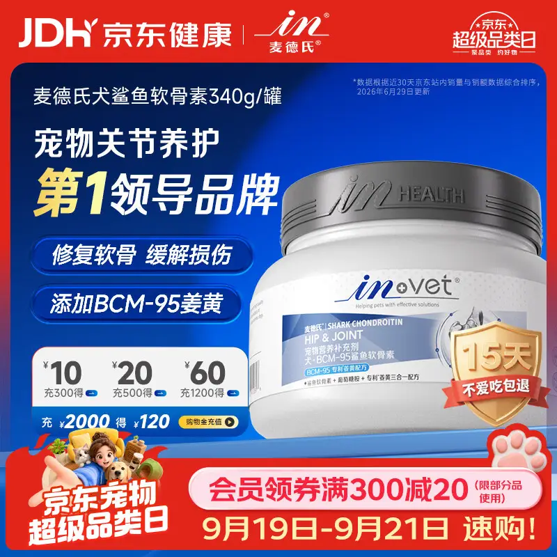 麦德氏IN【宠物金选】狗狗鲨鱼软骨素340g宠物狗狗犬钙片修护关节老年犬