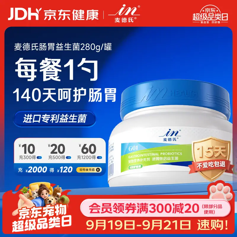 麦德氏IN狗狗肠胃益生菌280g大容量装宠物益生菌幼犬成犬日常肠胃养护