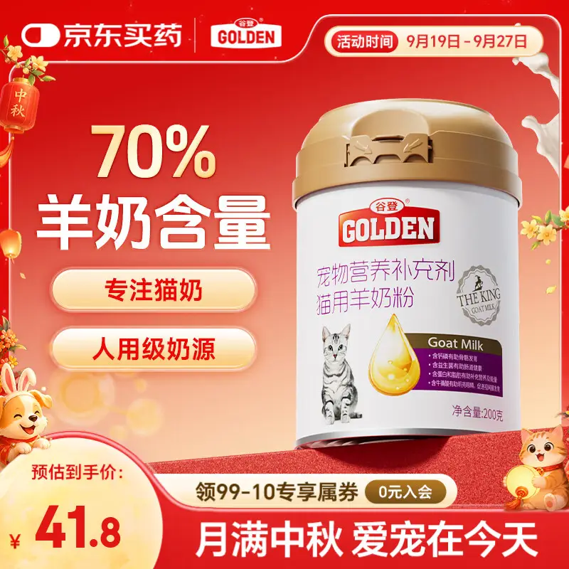 谷登【宠物金选】羊奶粉猫咪专用 幼猫小猫孕猫老年猫宠物羊奶粉200g