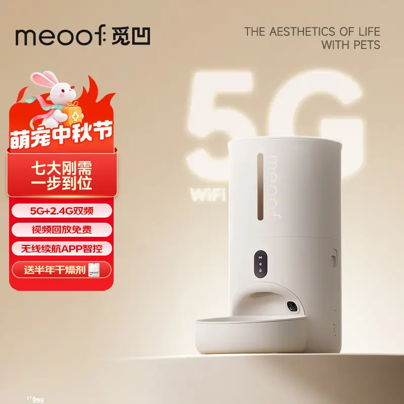 meoof觅凹蛋卷自动喂食器猫咪狗狗投食机定时定量摄像头可视互动