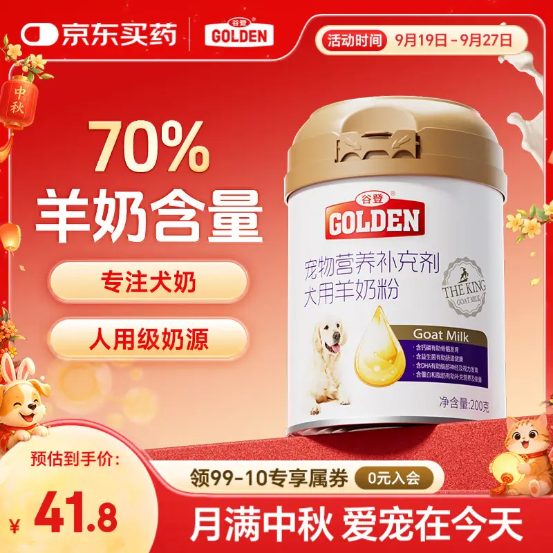 谷登【宠物金选】羊奶粉狗狗专用 新生幼犬成犬老年宠物犬用奶粉200g