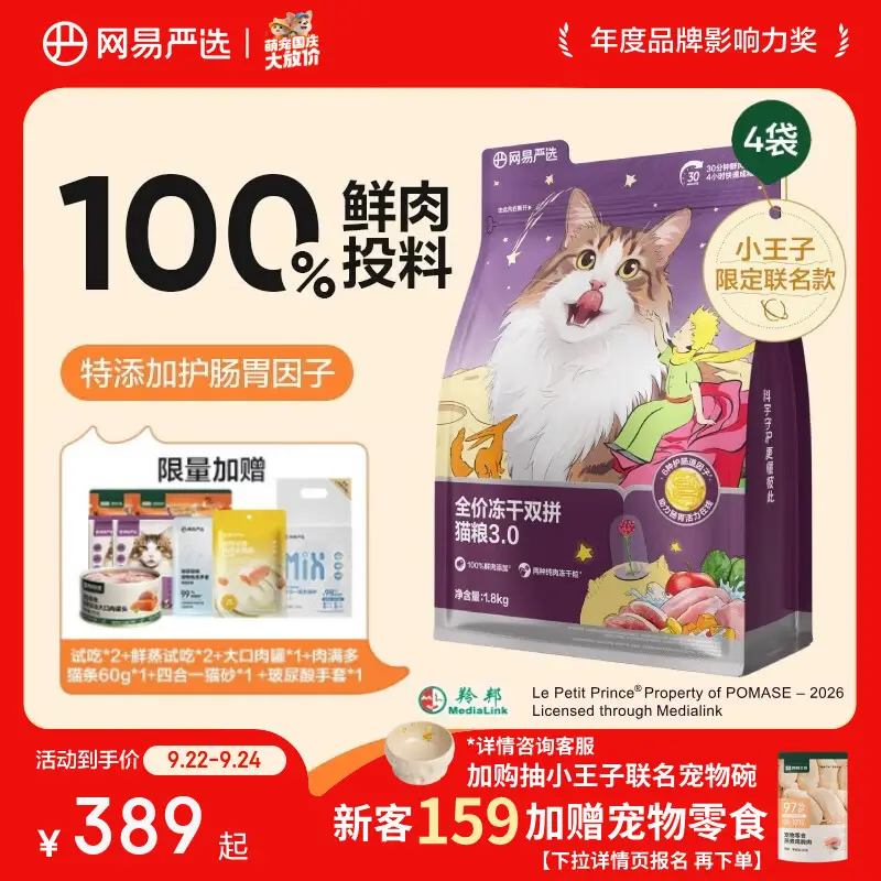 网易严选全价冻干双拼猫粮3.0成猫幼猫干粮鲜鸡肉7.2kg【囤货装】宠物金选