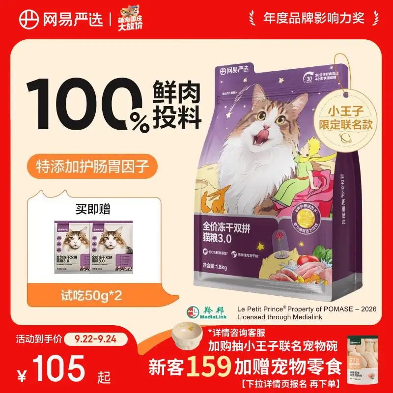 网易严选全价冻干双拼猫粮3.0 猫干粮成猫幼猫通用高鲜肉粮 自营金选1.8kg