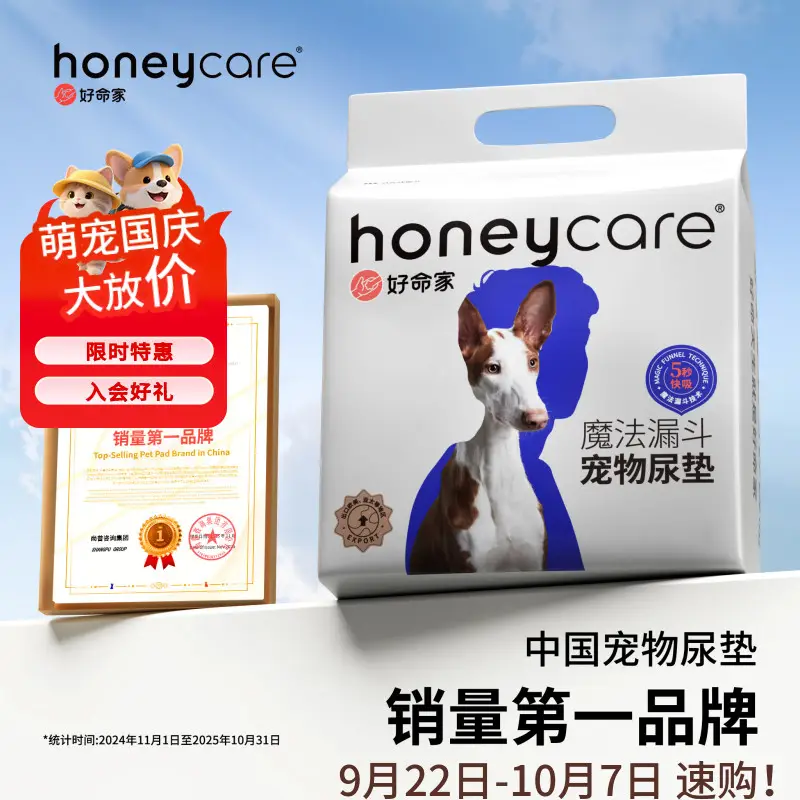 HONEYCARE好命家 好命天生宠物尿垫狗狗尿片魔法漏斗除味狗尿布M码