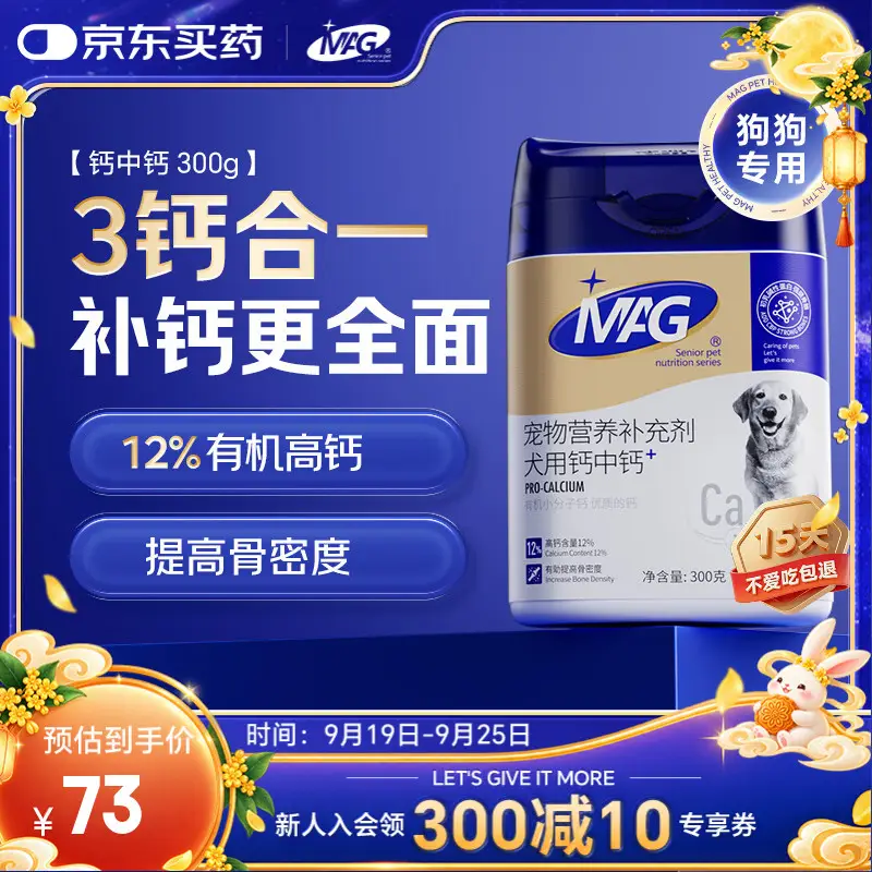 MAG狗狗钙片健骨补钙幼犬宠物钙粉小型犬宠物钙片老年犬 300g/罐