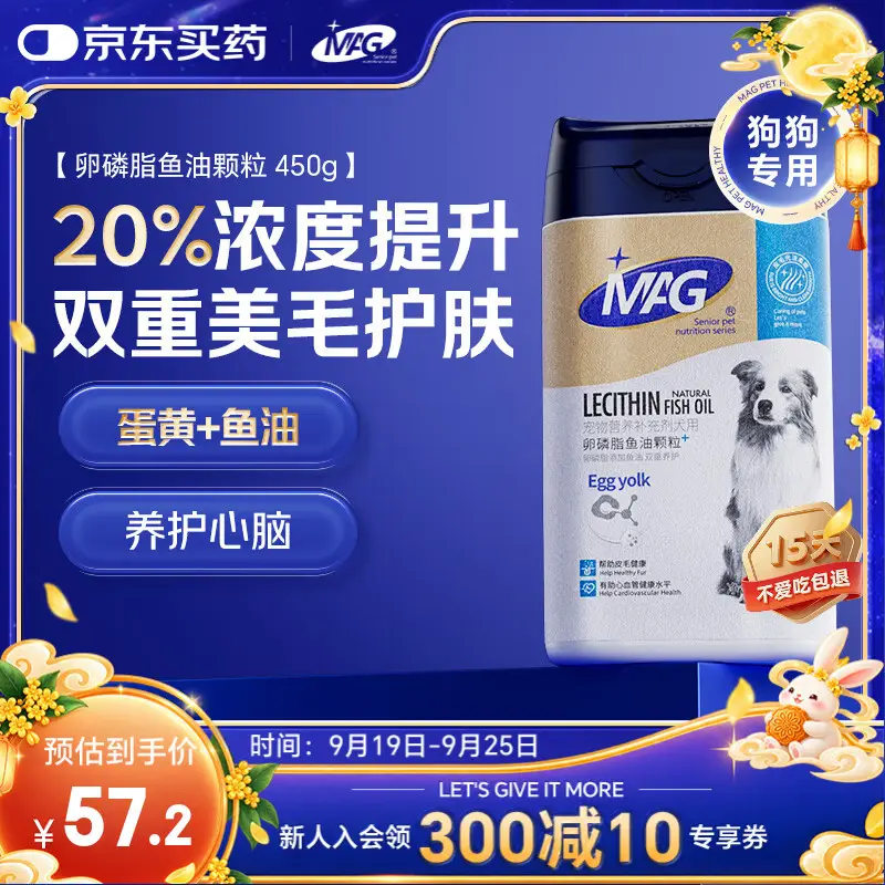 MAG狗狗蛋黄卵磷脂颗粒 犬用卵磷脂鱼油美毛护肤增毛防掉毛450g/蓝罐