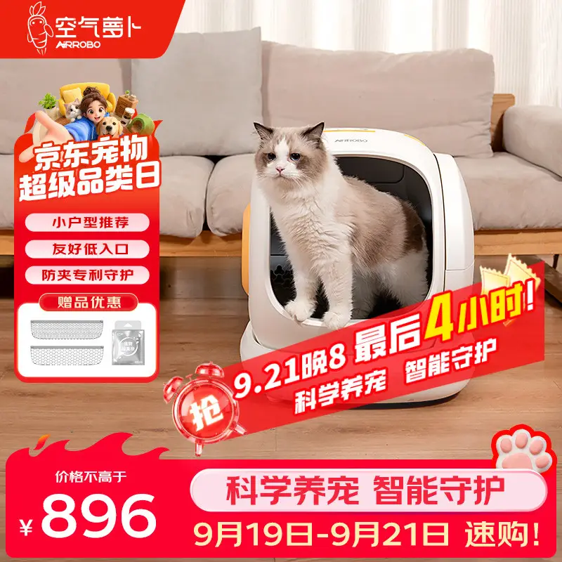空气萝卜全自动猫砂盆C20 智能电动猫砂盆特大号开放式自动铲屎机隔臭