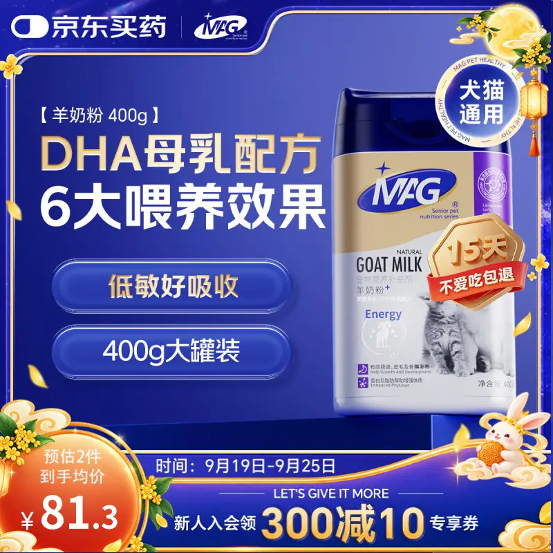 MAG【DHA母乳配方】 狗狗幼犬羊奶粉 犬用成年老年犬宠物奶粉400g