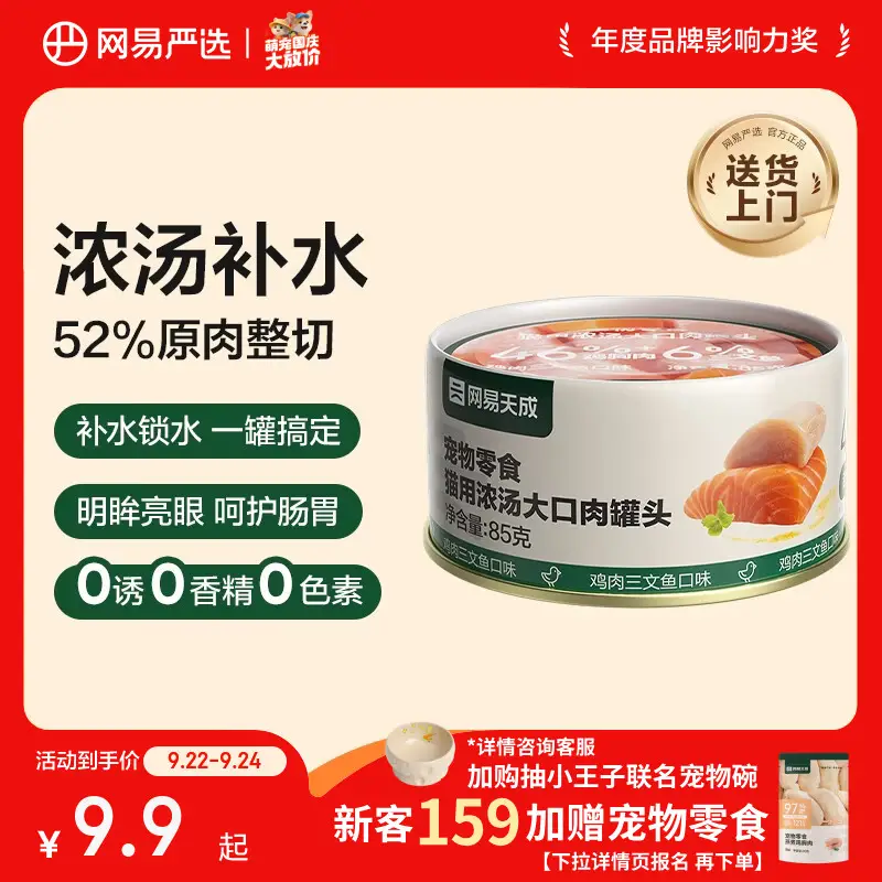 网易严选猫湿粮宠物零食浓汤大口肉罐头 鸡肉+三文鱼85g 试吃装